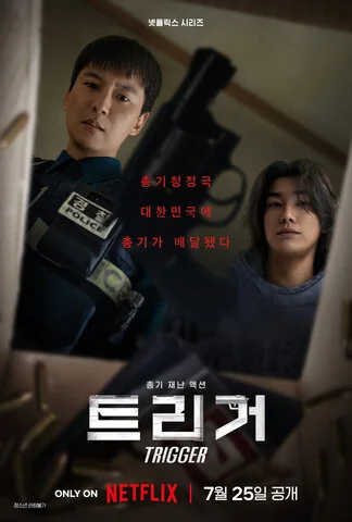 Курок - постер сериала